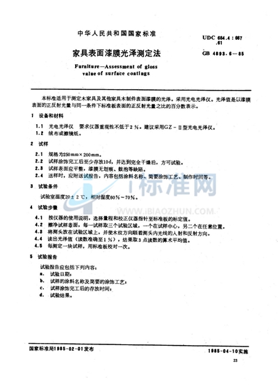 GB/T 4893.6-1985 家具表面漆膜光泽测定法