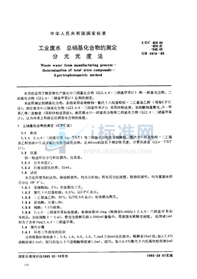 GB/T 4918-1985 工业废水 总硝基化合物的测定 分光光度法