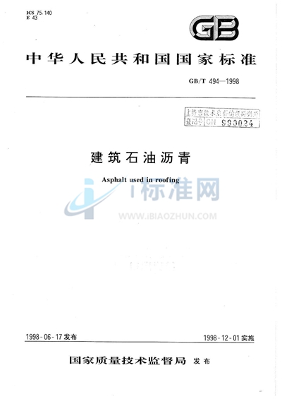 GB/T 494-1998 建筑石油沥青