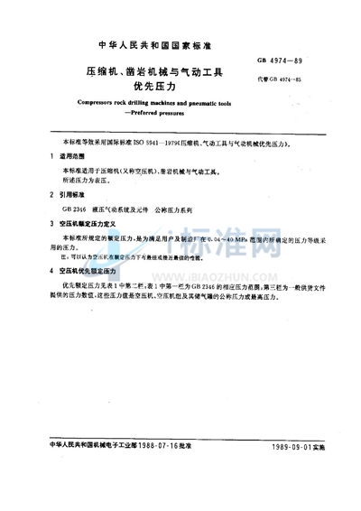 GB/T 4974-1989 压缩机、凿岩机械与气动工具优先压力