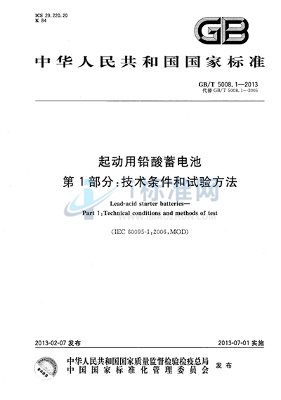 GB/T 5008.1-2013 起动用铅酸蓄电池  第1部分: 技术条件和试验方法