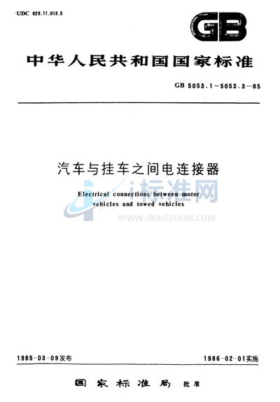 GB/T 5053.1-1985 汽车与挂车之间 24N 型电连接器