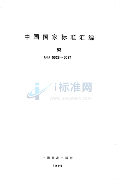 GB/T 5054-1985 汽车与挂车的七芯电缆线