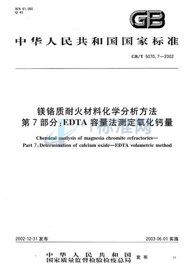 GB/T 5070.7-2002 镁铬质耐火材料化学分析方法 第7部分:EDTA容量法测定氧化钙量