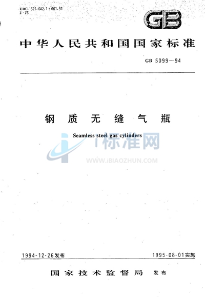GB/T 5099-1994 钢质无缝气瓶