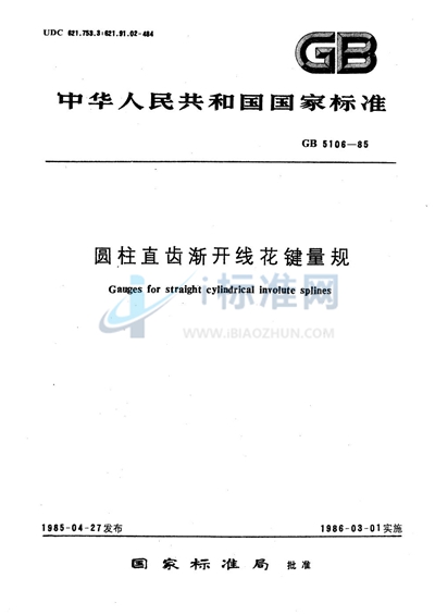 GB/T 5106-1985 圆柱直齿渐开线花键量规