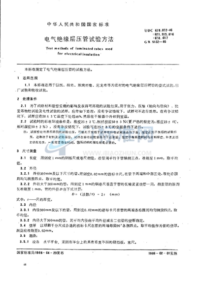 GB/T 5132-1985 电气绝缘层压管试验方法