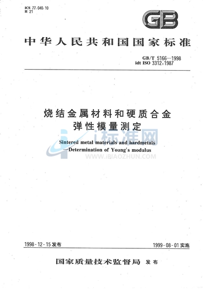 GB/T 5166-1998 烧结金属材料和硬质合金弹性模量测定