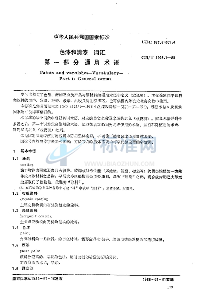 GB/T 5206.1-1985 色漆和清漆 词汇 第一部分 通用术语