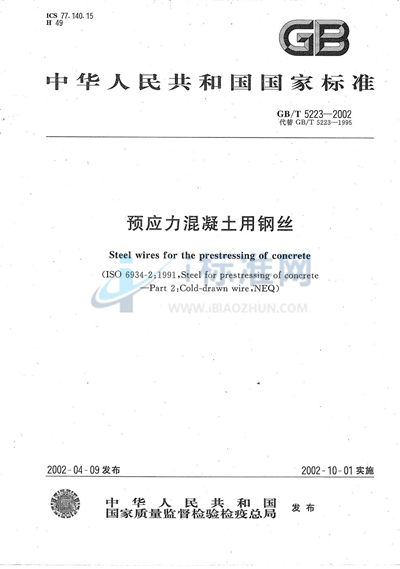 GB/T 5223-2002 预应力混凝土用钢丝