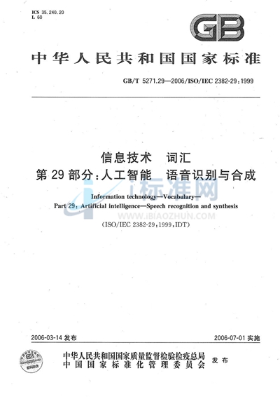 GB/T 5271.29-2006 信息技术 词汇 第29部分:人工智能 语音识别与合成