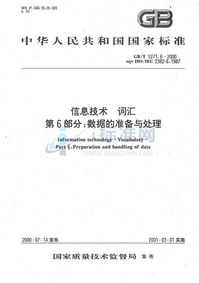 GB/T 5271.6-2000 信息技术 词汇 第6部分:数据的准备与处理