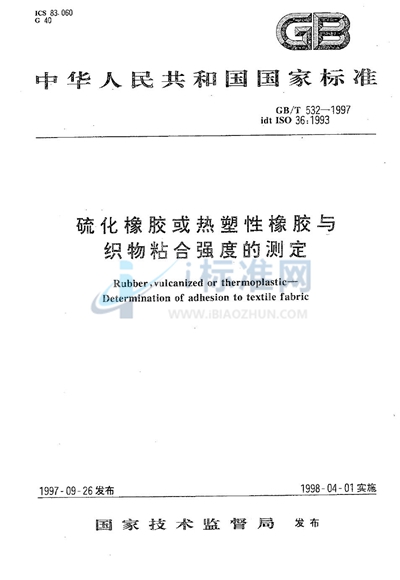 GB/T 532-1997 硫化橡胶或热塑性橡胶与织物粘合强度的测定