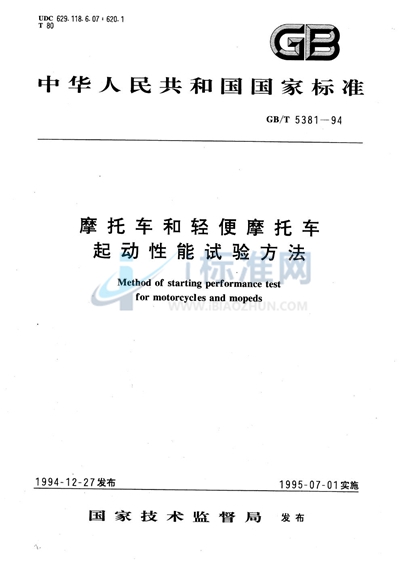 GB/T 5381-1994 摩托车和轻便摩托车起动性能试验方法