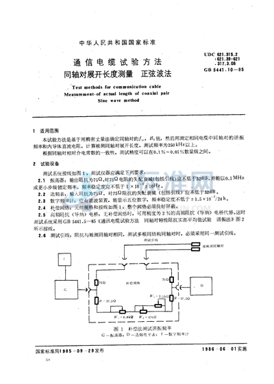 GB/T 5441.10-1985 通信电缆试验方法  同轴对展开长度测量  正弦波法