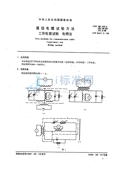 GB/T 5441.2-1985 通信电缆试验方法 工作电容试验 电桥法