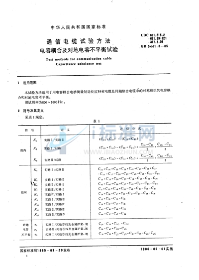 GB/T 5441.3-1985 通信电缆试验方法  电容耦合及对地电容不平衡试验