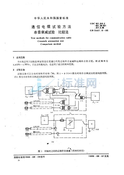 GB/T 5441.6-1985 通信电缆试验方法  串音衰减试验  比较法