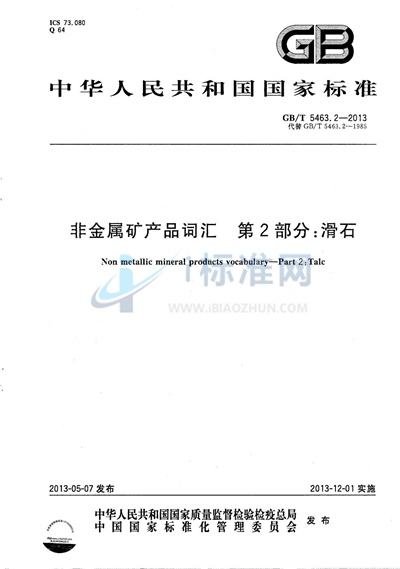 GB/T 5463.2-2013 非金属矿产品词汇  第2部分：滑石