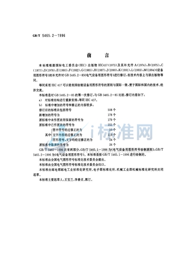 GB/T 5465.2-1996 电气设备用图形符号