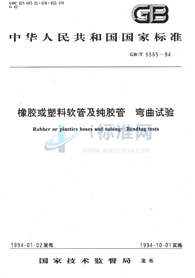 GB/T 5565-1994 橡胶或塑料软管及纯胶管  弯曲试验