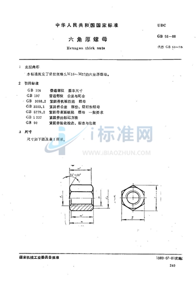 GB/T 56-1988 六角厚螺母