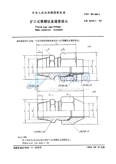 GB/T 5626.1-1985 扩口式锥螺纹直通管接头