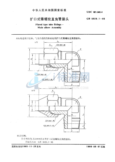 GB/T 5629.1-1985 扩口式锥螺纹直角管接头