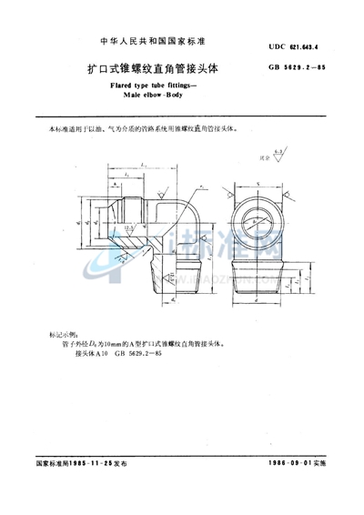 GB/T 5629.2-1985 扩口式锥螺纹直角管接头体