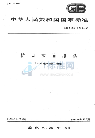 GB/T 5635.1-1985 扩口式锥螺纹三通管接头