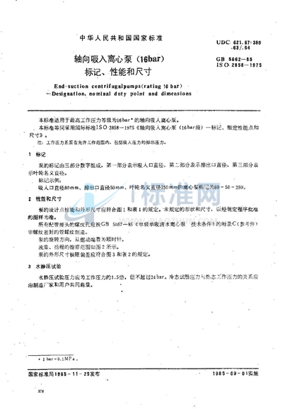 GB/T 5662-1985 轴向吸入离心泵 (16 bar) 标记、性能和尺寸