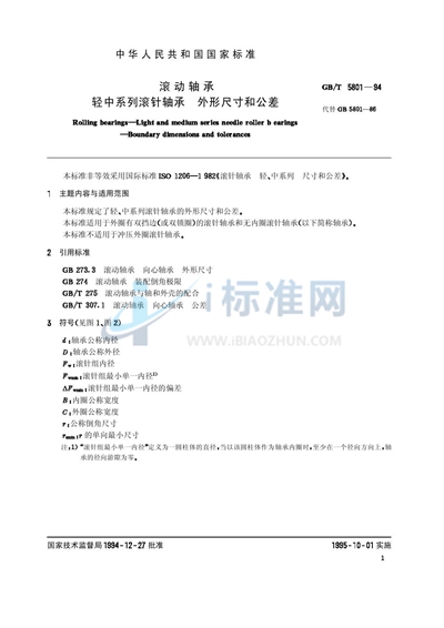 GB/T 5801-1994 滚动轴承 轻中系列滚针轴承 外形尺寸和公差