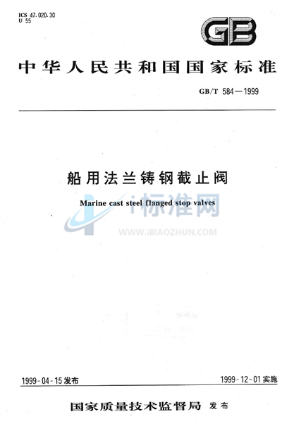 GB/T 584-1999 船用法兰铸钢截止阀