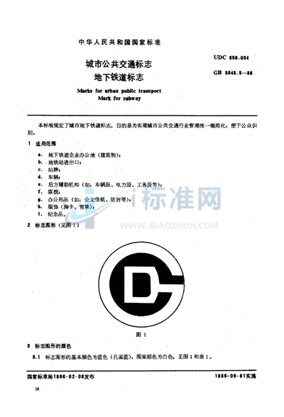 GB/T 5845.5-1986 城市公共交通标志  地下铁道标志