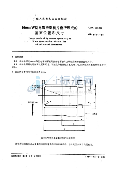 GB/T 5874-1986 16mm W型电影摄影机片窗所形成的画面位置和尺寸