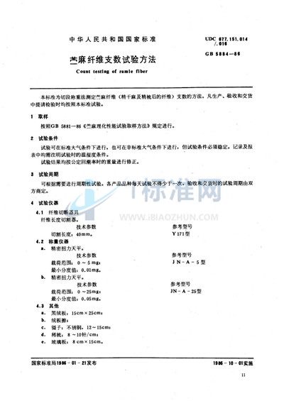 GB/T 5884-1986 苎麻纤维支数试验方法
