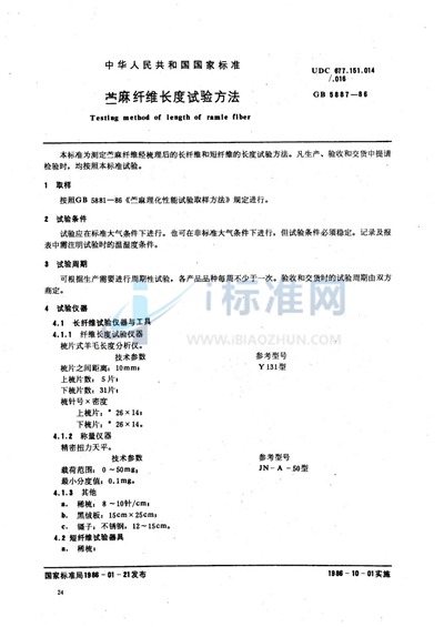 GB/T 5887-1986 苎麻纤维长度试验方法
