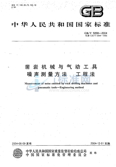 GB/T 5898-2004 凿岩机械与气动工具  噪声测量方法  工程法