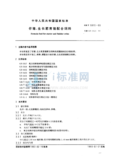 GB/T 5915-1993 仔猪、生长肥育猪配合饲料