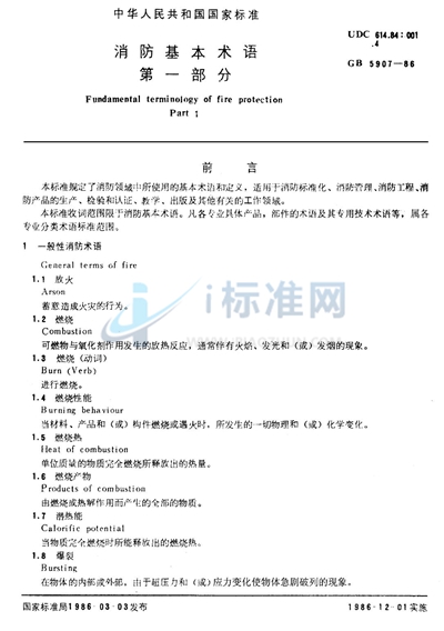 GB/T 5987-1986 热双金属温曲率试验方法