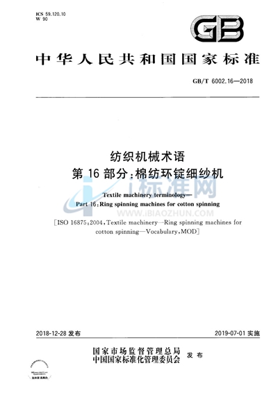 GB/T 6002.16-2018 纺织机械术语 第16部分：棉纺环锭细纱机