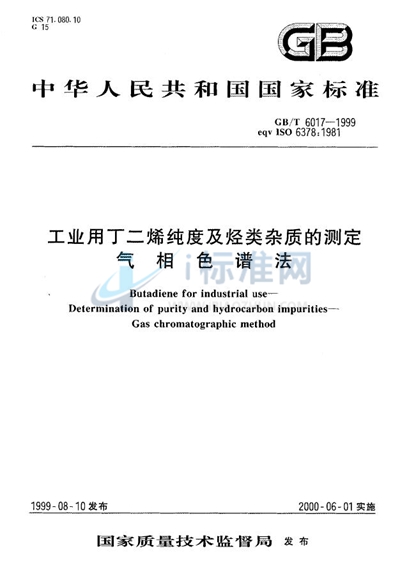 GB/T 6017-1999 工业用丁二烯纯度及烃类杂质的测定  气相色谱法