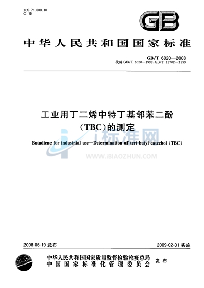 GB/T 6020-2008 工业用丁二烯中特丁基邻苯二酚（TBC）的测定