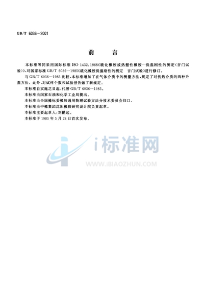 GB/T 6036-2001 硫化橡胶或热塑性橡胶  低温刚性的测定（吉门试验）