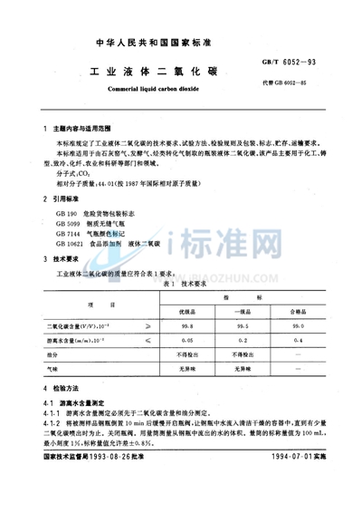 GB/T 6052-1993 工业液体二氧化碳