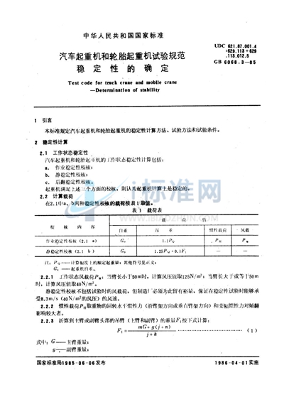 GB/T 6068.3-1985 汽车起重机和轮胎起重机试验规范  稳定性的确定