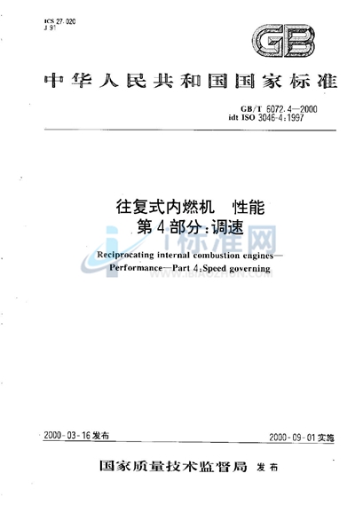 GB/T 6072.4-2000 往复式内燃机  性能  第4部分:调速