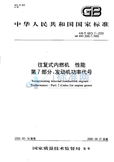 GB/T 6072.7-2000 往复式内燃机  性能  第7部分:发动机功率代号