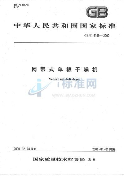 GB/T 6199-2000 网带式单板干燥机