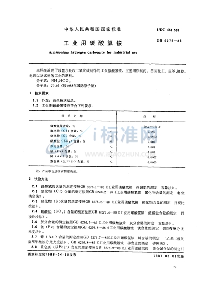 GB/T 6275-1986 工业用碳酸氢铵